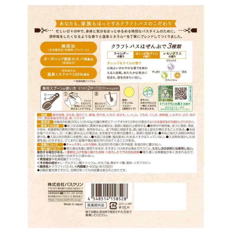 バスクリン CRAFT BATH(クラフトバス) 薬用入浴剤 ほんのり甘いオレンジ&ライ...