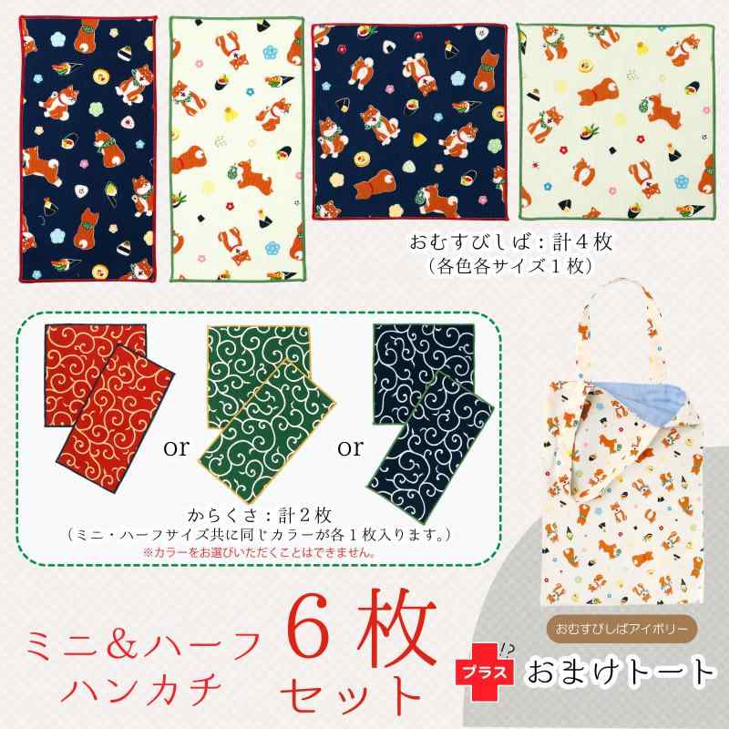 LINO select楽天市場店の[cluster] キッズハンカチ 6枚セット おまけのトートバッグ付き 完全日本製 綿100 ガーゼハンカチ｜アングル2
