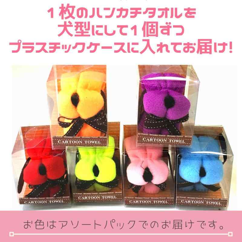 3world 犬 型 ミニ タオル プチギフト 個別 包装 おまかせ lino-select-10047299 LINO select楽天市場店 サンプル画像3