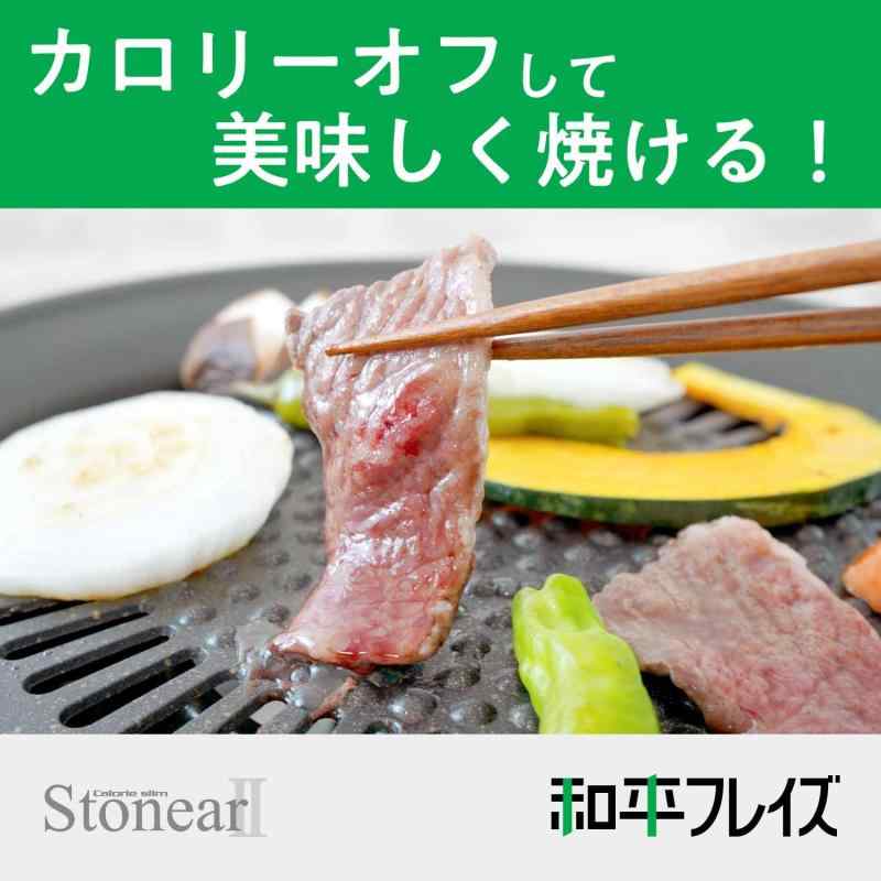 和平フレイズ 焼肉プレート カロリースリム・ストーニアII 30cm 丸型 テフロンセレクト加工 CR-3362 lino-select-10048504 LINO select楽天市場店 サンプル画像2