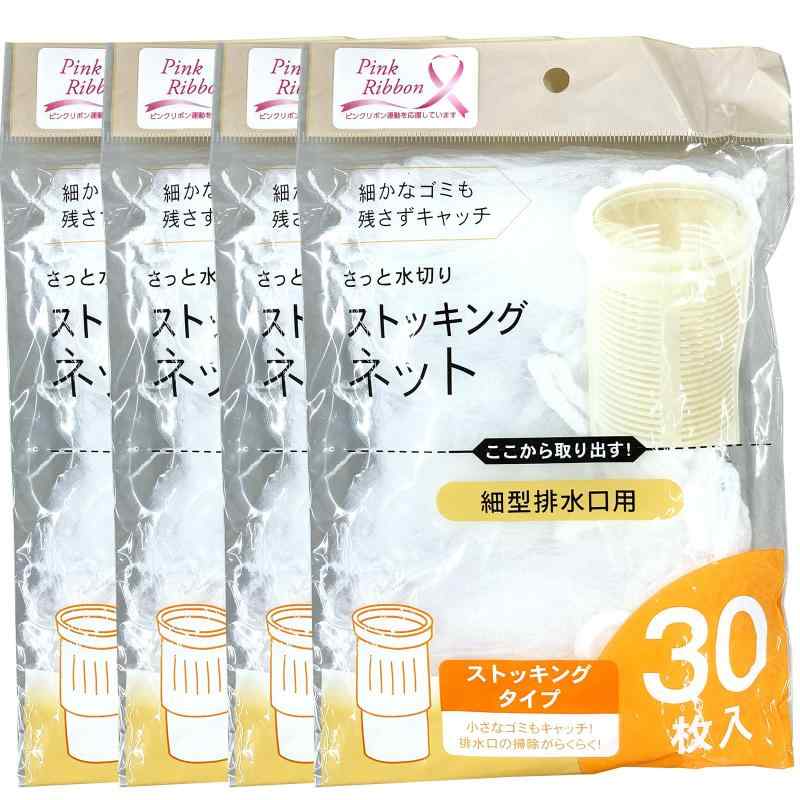 全家協 水切り ネット ストッキング 細型 排水口用 ゴミ袋 30枚入り 4個セット ZB-4926