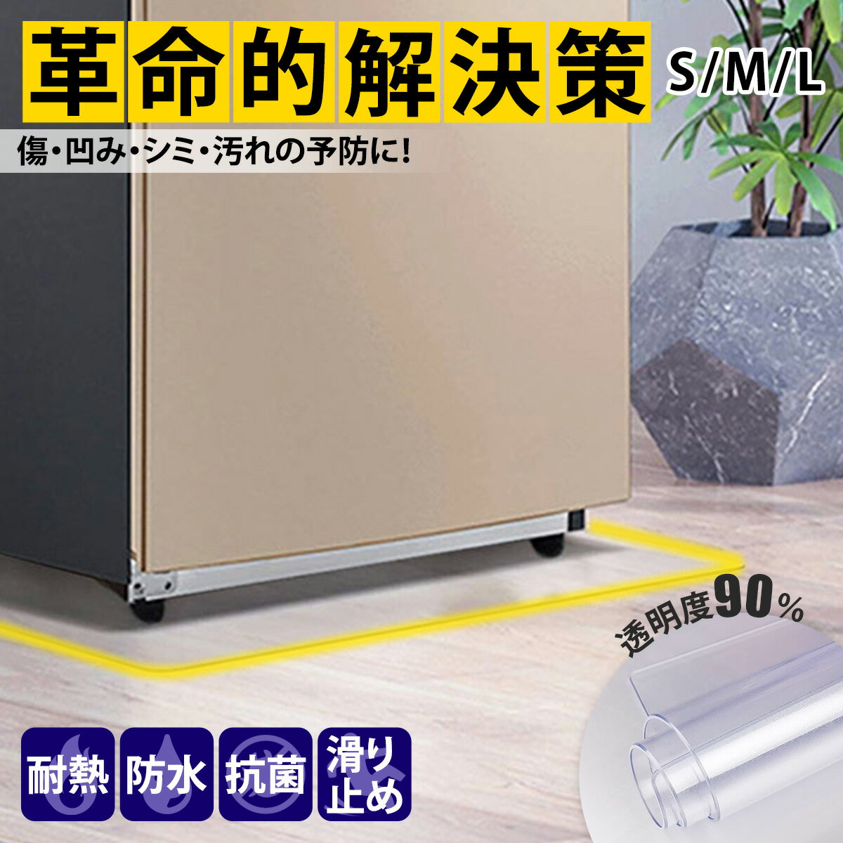 楽天市場】冷蔵庫 の 下 に 敷く シートの通販 楽天市場】冷蔵庫 の 下 に 敷く シートの通販