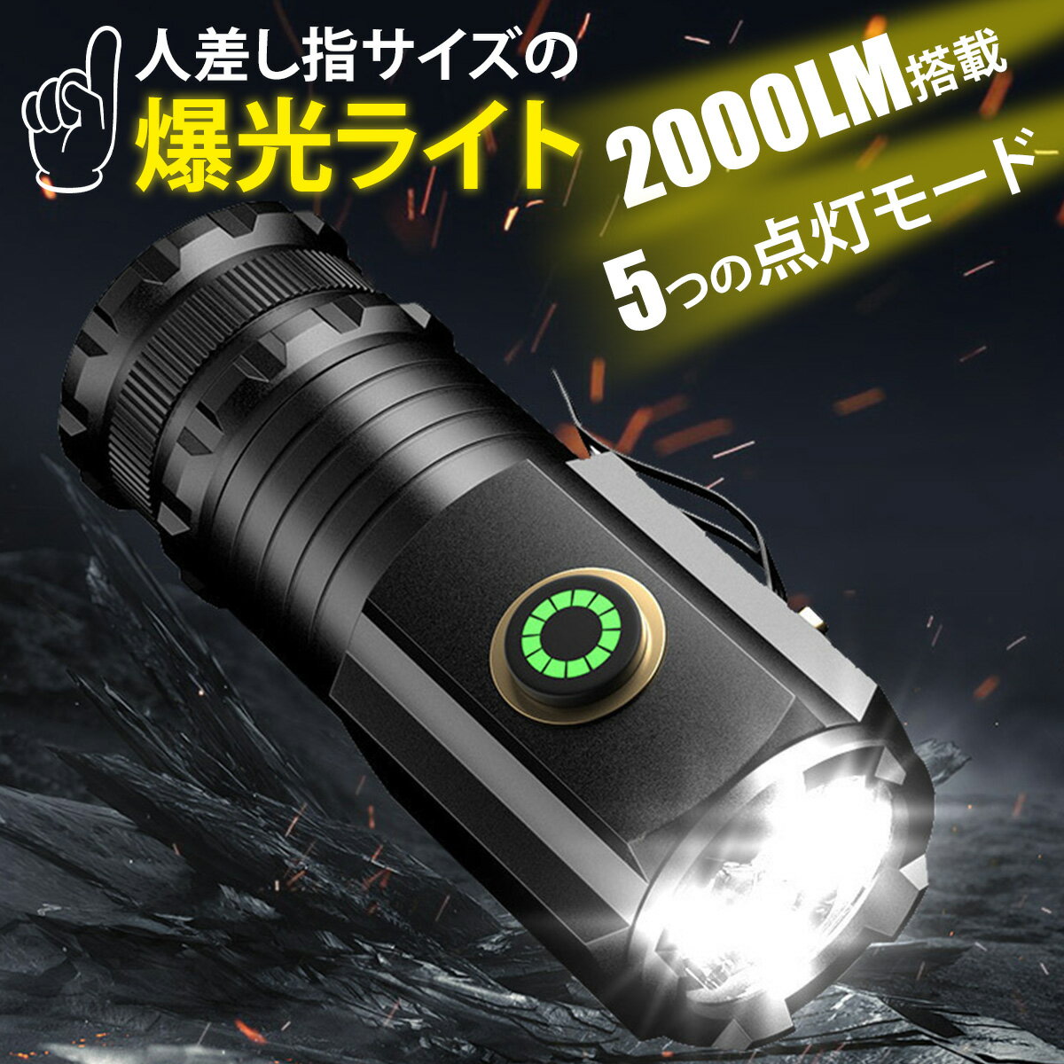 【送料無料】懐中電灯 ledライト LED 小型 2000LM ハンディライト アウトドア キャンプ 防災 USB充電式 コンパクト LEDタクティカルライト 最強 爆光