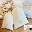 【5/15 店内全品P5倍】 イニシャル入り 巾着 ポーチセット 名入れ 巾着ポーチ セット イニシャル ギフト おむつ入れ 出産祝い 赤ちゃん おむつ 着替え...