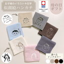 【5/15 店内全品P5倍】 ハンカチ 似顔絵 プレゼント 子供の絵 こどもの絵 孫 タオルハンカチ ギフト お母さん おばあちゃん 父 お父さん おじいちゃん...