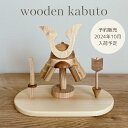 【4/10 店内全品P10倍 クーポンあり】 Wooden Kabuto set by Lemi toys 木製兜セット 木製 兜飾り 兜 コンパクト 端午の節句 かぶと こどもの日 木製兜 インテリア モダン 五月人形 天然木 兜飾り 五月飾り 男の子 初節句 節句 シンプル 送料無料