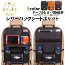 【15日限定5%OFFクーポン】【楽天1位】車 シートバックポケット テーブル 車内 便利グッズ ティッシュ キックガード ティッシュケース シート シートポケット シートカバー ポケット 座席 ドリンクホルダー 後部座席 収納 カー用品 内装 送料無料