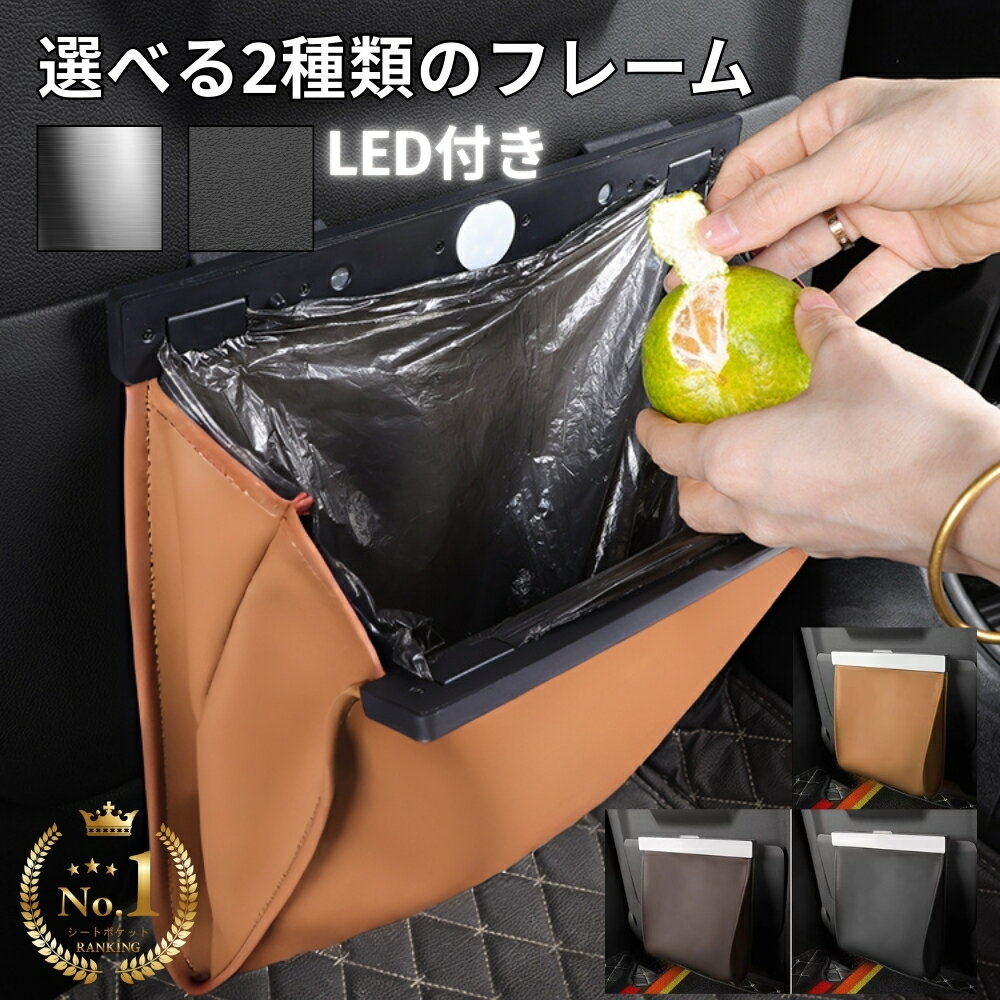 【楽天1位】車 ゴミ箱 車載 大容量 LEDライト付き 収納 折りたたみ シンプル スリム おしゃれ 車内 シートバック 折り畳み ごみ箱 磁石 マグネット ケース 車用ゴミ箱 塵箱 車用品 便利グッズ PUレザー ダストボックス 送料無料