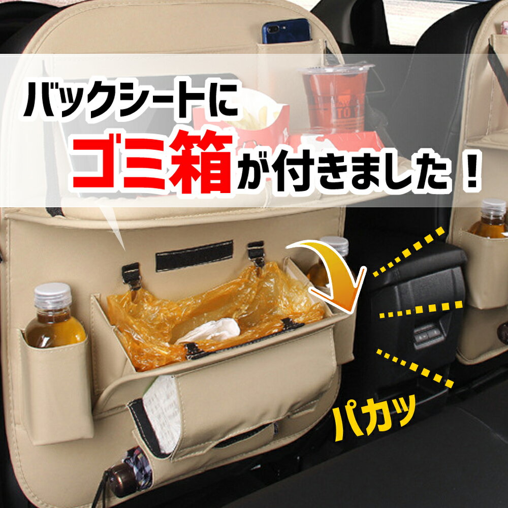 【楽天1位】ゴミ箱付き 車 シートバックポケット テーブル 改良版 車内 便利グッズ ティッシュ キックガード ティッシュケース シート シートポケット シートカバー ドリンクホルダー 後部座席用 車内 収納 カー用品 内装 送料無料