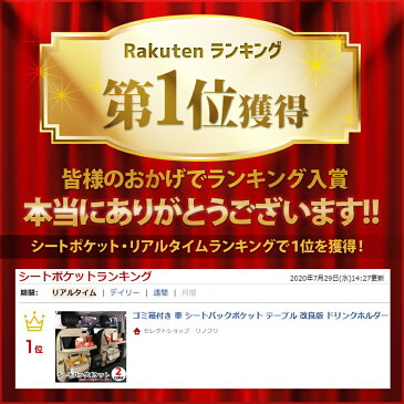 【楽天1位】ゴミ箱付き 車 シートバックポケット テーブル 改良版 ドリンクホルダー 後部座席用 車内 収納 カー用品 内装 送料無料