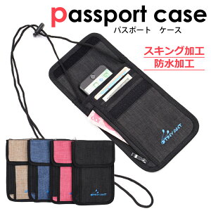 パスポートケース スキミング防止 首下げ 薄型 軽量 スマホ iPhone 海外旅行 出張 防犯対策 ネックポーチ セキュリティケース 貴重品入れ 防水