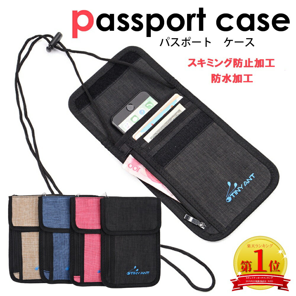 【楽天1位】パスポートケース マルチケース スキミング防止 首下げ 薄型 軽量 スマホ iPhone 海外旅行 出張 防犯対策 ネックポーチ セキュリティケース 貴重品入れ 防水 ポーチ セキュリティポーチ マルチポーチ 防犯 1000円ポッキリ