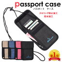 【楽天1位】パスポートケース マルチケース スキミング防止 