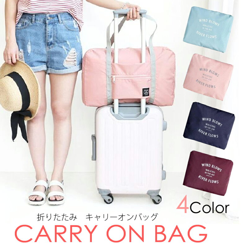 楽天市場 キャリーオンバッグ 折りたたみ トラベルバッグ 旅行 ボストンバッグ おしゃれ 機内持ち込み 小さめ 軽い 大容量 コンパクト 収納 送料無料 セレクトショップ リノフリ 楽天市場 キャリーオンバッグ 折りたたみ トラベルバッグ 旅行 ボストンバッグ おしゃれ 機内持ち込み 小さめ 軽い 大容量 コンパクト 収納 送料無料 セレクトショップ リノフリ