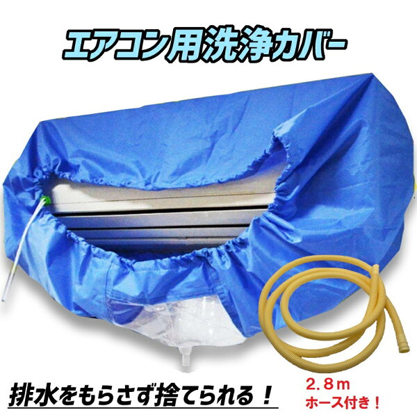 エアコンクリーニングシート洗浄カバー掃除家庭用壁掛用