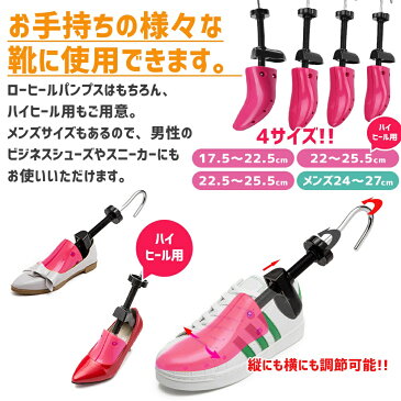 シューズストレッチャー シューキーパー 2個セット 女性用 男性用 サイズ調節 サイズ調整 靴伸ばし 靴擦れ 靴ズレ つま先 幅広 レディース メンズ スニーカー ハイヒール ローヒール