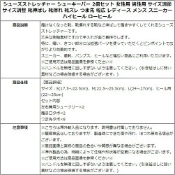 シューズストレッチャーシューキーパー2個セット女性用男性用サイズ調節サイズ調整靴伸ばし靴擦れ靴ズレつま先幅広レディースメンズスニーカーハイヒールローヒール