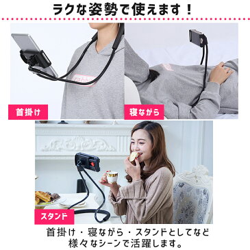 首掛け スマホ スタンド ホルダー 首かけ 携帯スタンド 寝ながら 卓上ホルダー 車載ホルダー 多機能 フレキシブルアーム 自撮り棒 セルカ棒 タブレット スマートフォン iphone 手ぶら 送料無料