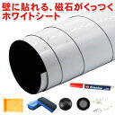 【楽天1位】ホワイトボード シート 40×60cm マグネット 壁 冷蔵庫 車 貼ってはがせる 粘着 ...