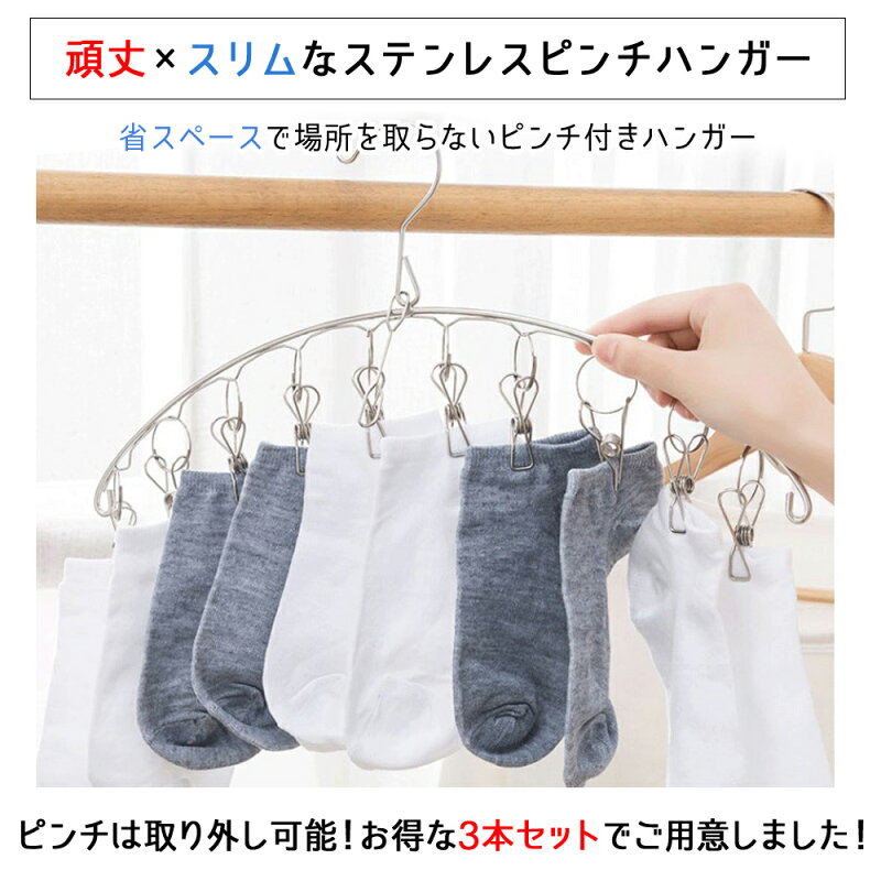 楽天市場 ピンチハンガー ステンレス 3本セット ピンチ10個 ステンレスハンガー 物干しハンガー 洗濯ハンガー 収納 コンパクト 防風 小物ハンガー 靴下 下着 タオル 子ども用 おしゃれ 新生活 引っ越し 送料無料 セレクトショップ リノフリ 楽天市場 ピンチハンガー ステンレス 3本セット ピンチ10個 ステンレスハンガー 物干しハンガー 洗濯ハンガー 収納 コンパクト 防風 小物ハンガー 靴下 下着 タオル 子ども用 おしゃれ 新生活 引っ越し 送料無料 セレクトショップ リノフリ