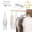 【期間限定MAX20%OFFクーポン】【楽天1位】8連ハンガー ワンタッチ 折りたたみ ハンガー 収納 洗濯ハンガー 物干し 多機能 折り畳み 室内 屋外 連結 省スペース コンパクト ワンタッチハンガー 洗濯物干し 滑り止め 新生活 引っ越し 便利グッズ 送料無料