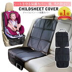 【3連休MAX20%OFFクーポン】【楽天1位】チャイルドシート 保護マット isofix対応 滑り止め 車 座席保護 保護シート マット カバー シートカバー 座席カバー クッション 収納 カー用品 車用 ズレ防止 防水 子ども 赤ちゃん シートプロテクター 送料無料