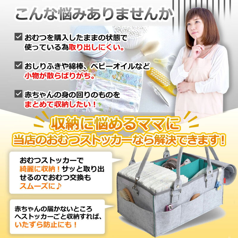 楽天市場 楽天1位 Macolaq おむつストッカー 蓋つき オムツストッカー ベビー用品 収納 オムツ バッグ ボックス ケース 大容量 仕切り 蓋付き ふたつき フタ 折りたたみ 小物入れ 持ち運び 2way ショルダー ストラップ ベルト フェルト 送料無料 セレクトショップ 楽天市場 楽天1位 Macolaq おむつストッカー 蓋つき オムツストッカー ベビー用品 収納 オムツ バッグ ボックス ケース 大容量 仕切り 蓋付き ふたつき フタ 折りたたみ 小物入れ 持ち運び 2way ショルダー ストラップ ベルト フェルト 送料無料 セレクトショップ