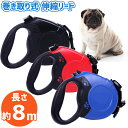 【楽天1位】犬 リード 伸縮 8m 自動巻き取り式 耐荷重約40kg ドッグリード 小・中型犬対応 愛犬 お散歩 ロープ おしゃれ ロングリード 小型犬 中型犬 犬用リード 犬用 ペット 伸縮リード ロング 巻き取り 散歩 イヌ 送料無料