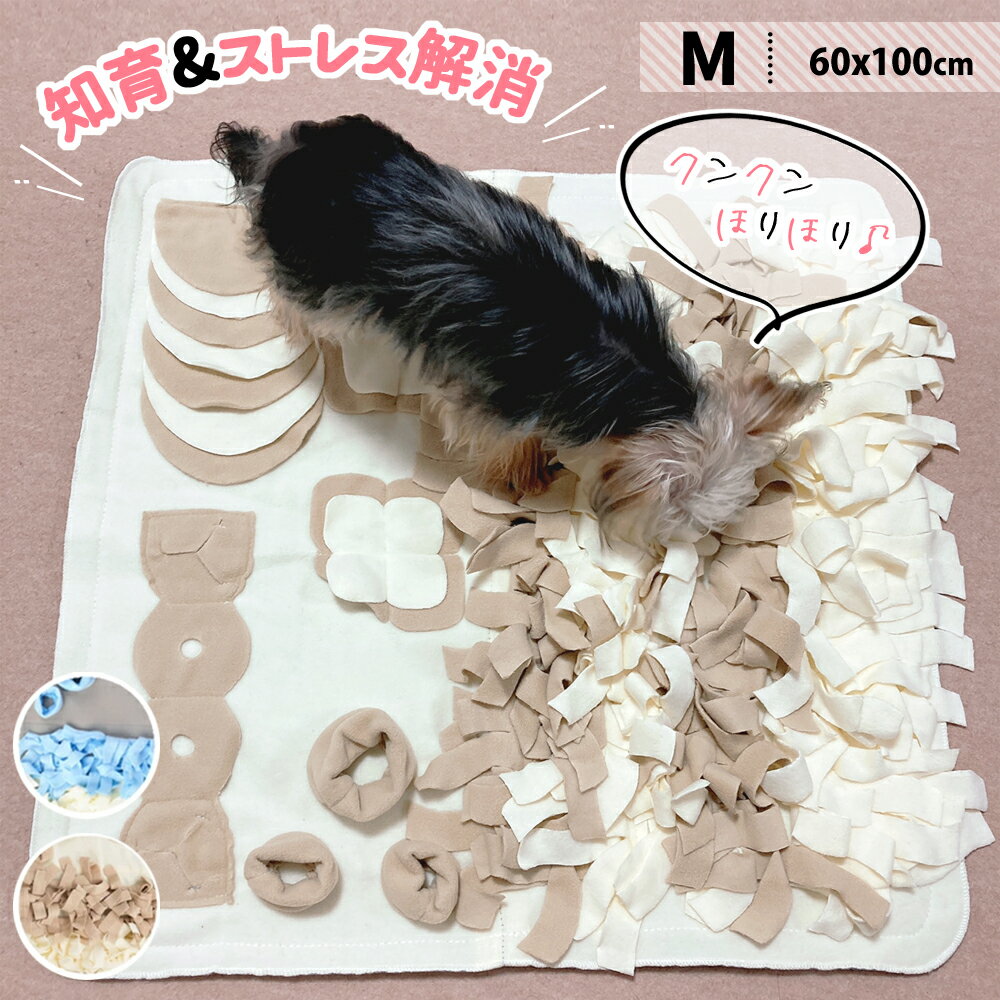 【楽天1位】ノーズワーク マット Mサイズ 犬 おもちゃ ペット 知育玩具 ペット用品 おやつ隠し  ...