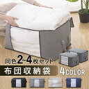【楽天1位】布団収納袋 2〜4個セット 布団収納 敷布団 不織布 衣替え 布団 服 ぬいぐるみ 掛け布団 布団ケース 収納ケース 布団袋 収納袋 羽毛布団 収納...
