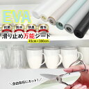 【GW限定クーポンあり】食器棚シート 45×300cm 全6色 引き出しシート キッチンシート EVA 抗菌 防虫 シェルフライナー ズレにくい クリア 透明 ホワイト ブラック 北欧 かわいい 洗える 長さカット自由