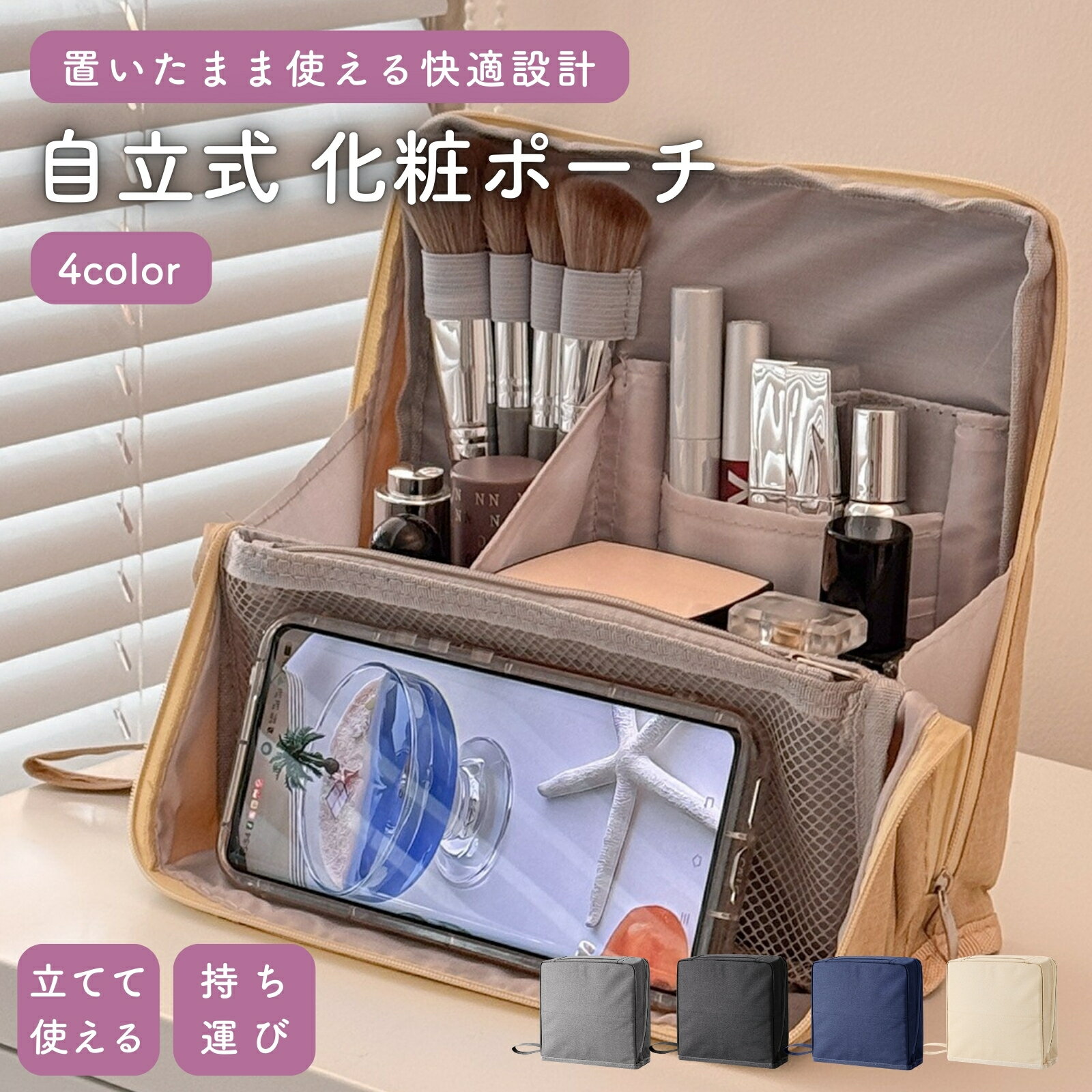 Rakuten - 化粧ポーチ メイクポーチ トラベルポーチ 大容量 コスメポーチ 化粧品ポーチ 自立型 洗面用具