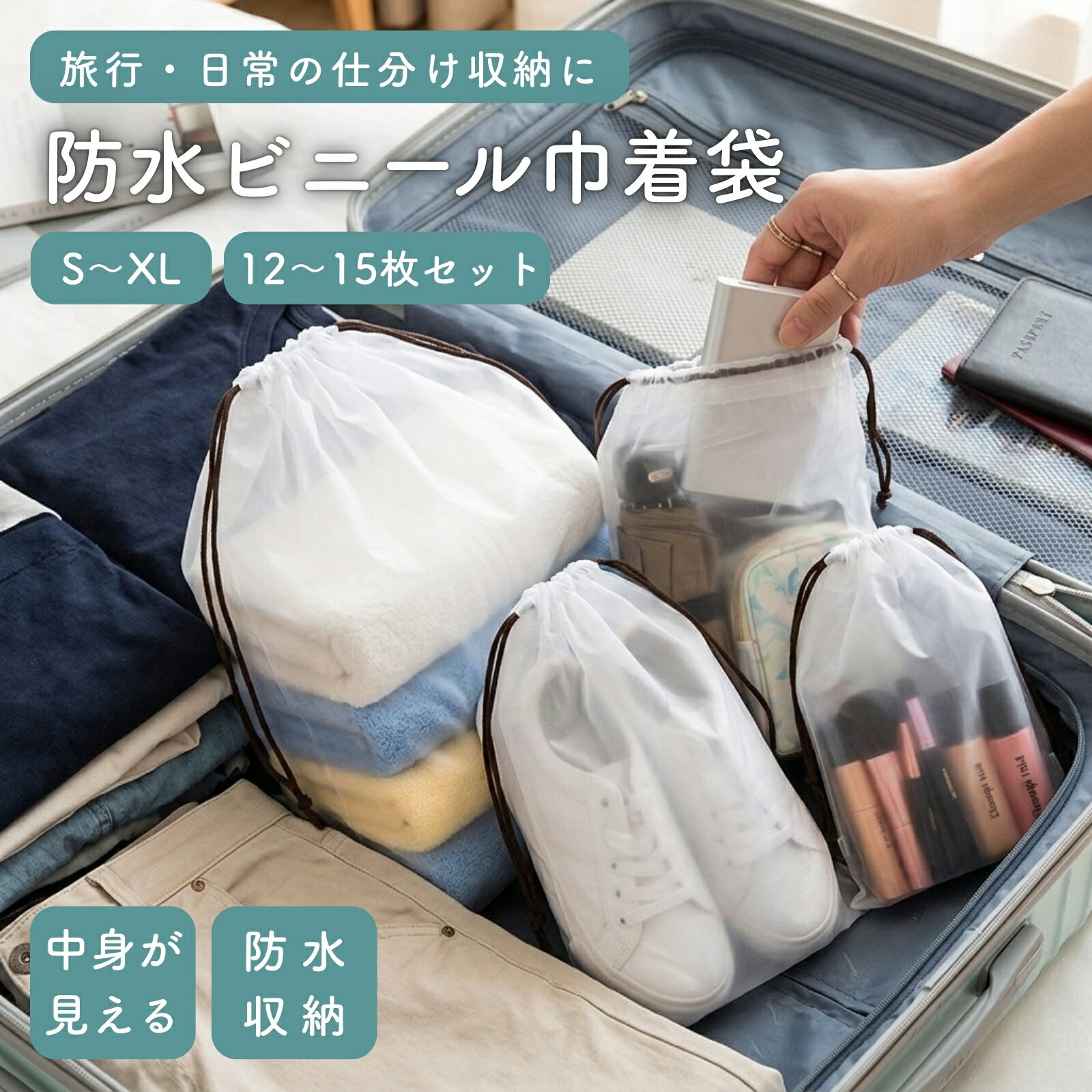 ビニール 巾着袋 防水袋 収納 袋 着替え袋 ビニール袋 大 巾着 スポーツ プール 濡れた服