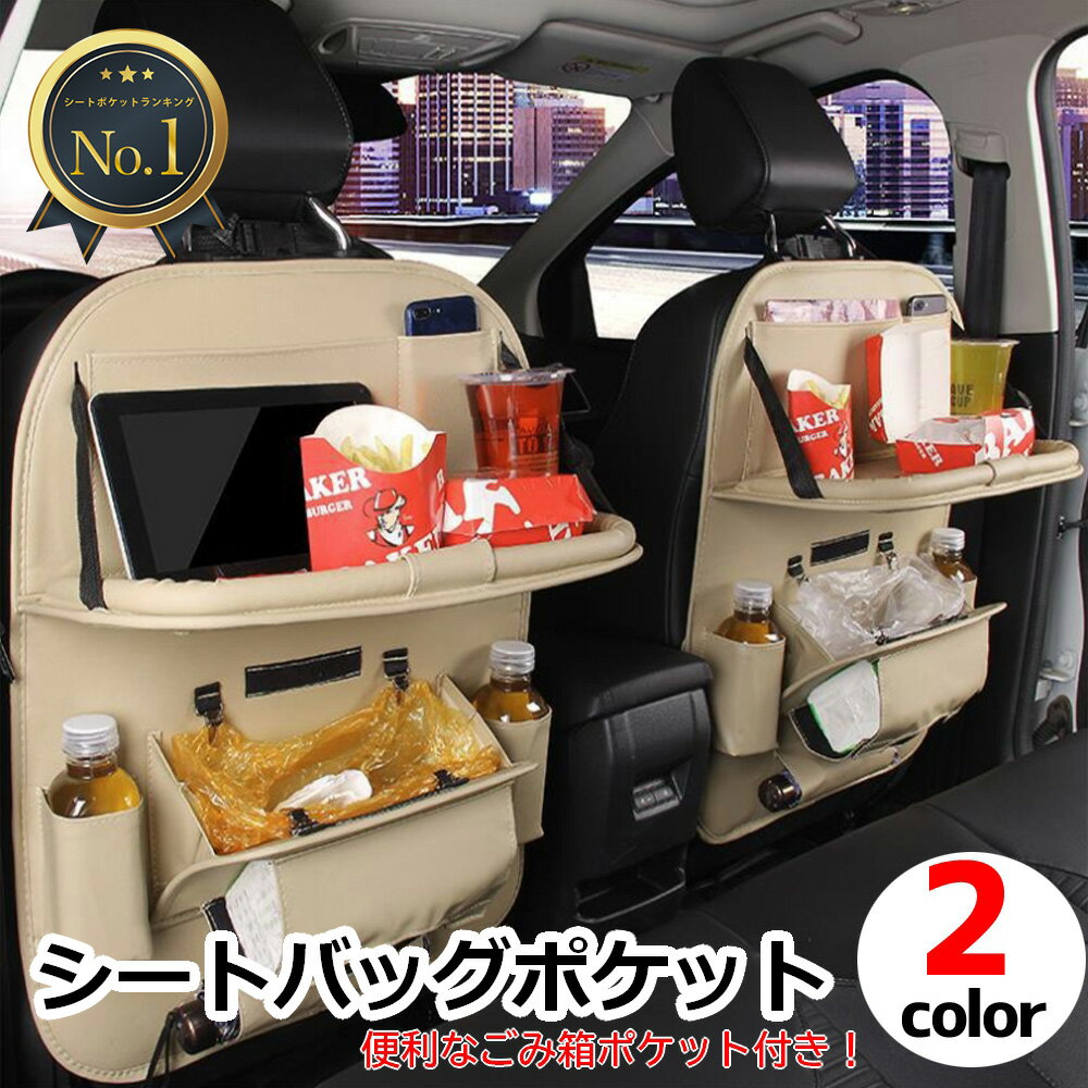 【楽天1位】ゴミ箱 車 シートバック