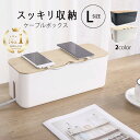 【楽天1位】ケーブルボックス 大 ケーブル収納 ケーブルホルダー コードケース 配線収納 タップ収納 コードボックス タップボックス 大きめ 配線カバー 配線 隠す コード コンセントボックス シンプル スリム 収納 整理 リビング 送料無料