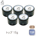トップジェル トップコート ジェルネイル 国産 化粧品登録 大容量 5個セット 15g セミハード ガラスのような艶 透明感 UV LED対応 ぷっくり プロ