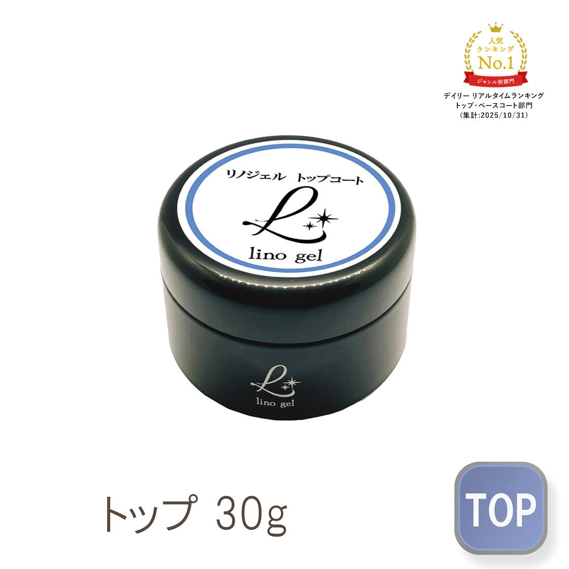 【スーパーdeal 20%ポイントバック 26日(木) 09:59迄】ジェルネイル トップジェル 30g セミハード 国産 化粧品登録 トップコート ネイル ジェル クリアジェル ぷっくり 厚み出し UV LED 業務用 ネイルジェル ネイルコート ネイルトップコート ジェルネイルトップコート