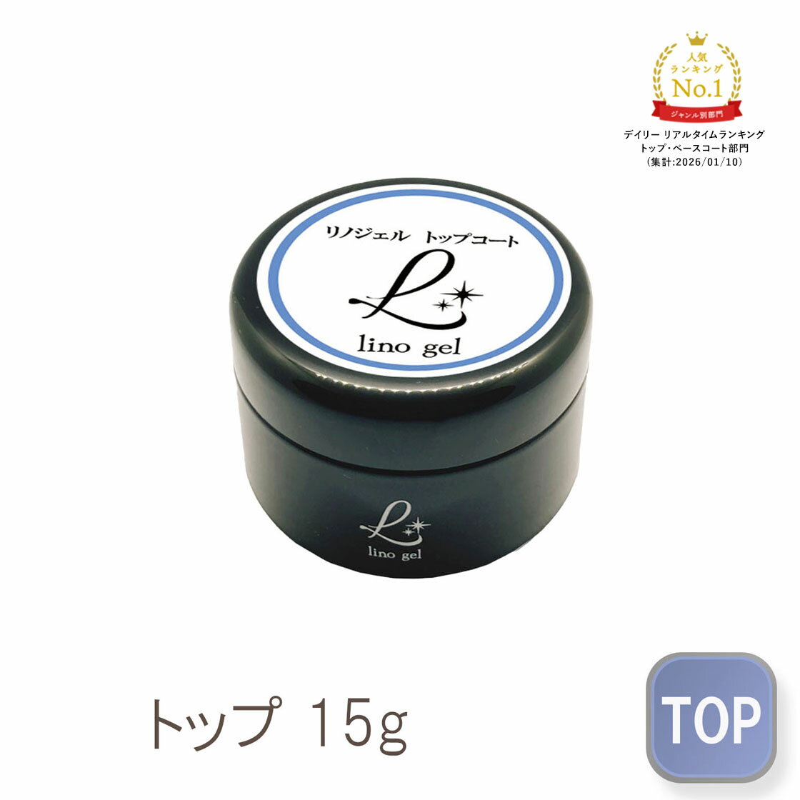 【スーパーdeal 10%ポイントバック 26日(木) 09:59迄】ジェルネイル トップコート 15g トップジェル セミハード 国産 固め 化粧品登録 ネイル ジェル クリアジェル セルフ プロ 透明感 厚み出し ぷっくり UV LED 中容量 ネイルトップコート ネイルジェル 硬め ネイルコート