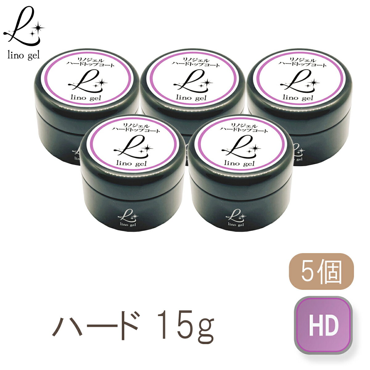 ハードトップジェル ハードトップコート ハードジェル ジェルネイル 大容量 国産 化粧品登録 5個セット 15g ガラスのような艶 透明感 UV LED対応 ぷ...