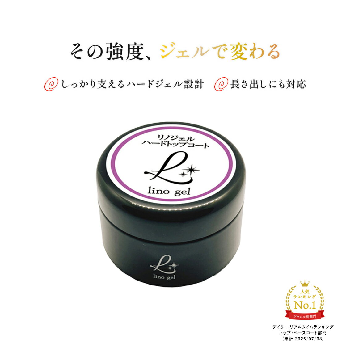 ジェルネイル ハードジェル トップコート 15g 化粧品登録 ネイル ジェル ツヤ 長さだし ネイルジェル トップ 国産 透明感 固め 強度 UV LED ハードジェルネイル ハードトップジェル ネイルトップコート 長さだしジェル