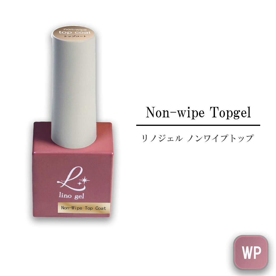 【ポイント10倍 19(月) 09:59まで】ノンワイプトップジェル 低粘度 10g 拭き取り不要 クリアジェル ミラーパウダー …