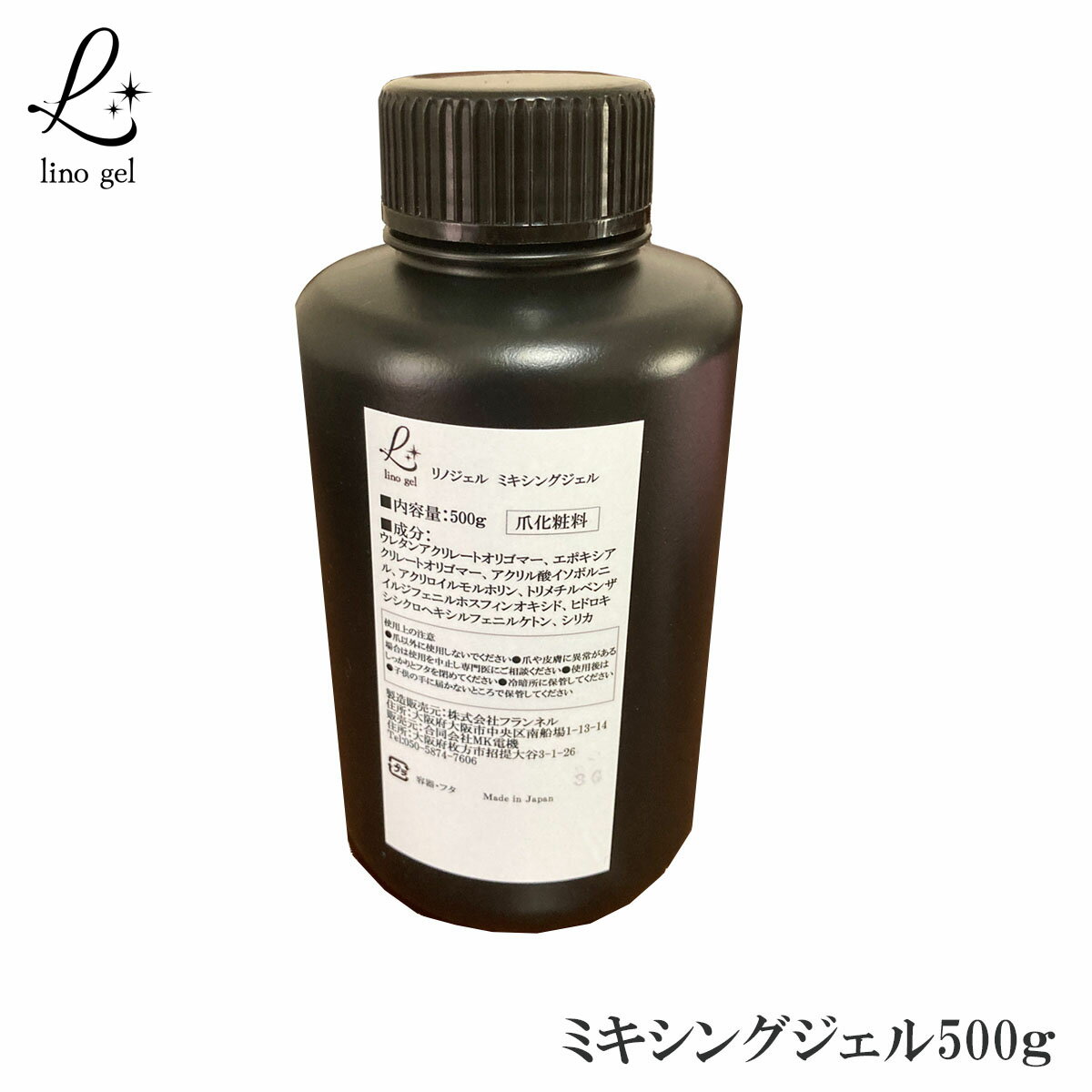 注意事項：モニターの発色により、実物と異なる場合がございます。 リノジェルのミキシングジェルです。 業務用サイズの500g。 サラサラのテクスチャーで 塗り心地もとっても良いです。 カラーの調合用としてのクリアとしてや シェル・ストーン・フィルムの埋め込みの際の ミキシングジェルとしてもご利用頂けます。 同封品： ミキシングジェル500g1個 ※オフはトップコートを削った後 アセトンで落とす事が可能です。 LinoGel リノジェルは 使いやすさにこだわったジェルネイルブランドです。 リノジェル　ミキシングジェル(クリアジェル)は カラー調合・ニュアンスでのボカシ・シェル・ストーン・フィルムの埋め込みの際の ミキシングジェルとしてもご利用頂けます。 操作性しやすくセルフネイラーさんからプロのネイリスト(ネイルサロン)様まで ご利用頂けます。 テクスチャーはソフトで扱いやすいテクスチャーです。 内容量：500g 生産国：日本 区分：化粧品（爪化粧料） 【硬化時間:UVライト:60秒 Ledライト:30秒 仮硬化:10秒】 商品詳細 成分表示 ウレタンアクリレートオリゴマー、ウレタンアクリレートオリゴマー、エポ キシアクリレートオリゴマー、アクリル酸イソボルニル、アクリロイルモルホリン、 トリメチルベンザイルジフェニルホスフィンオキシド、ヒドロキシシクロヘキシ ルフェニルケトン、シリカ 内容量 500g 広告文責 合同会社MK電機 050-5874-7606 メーカー名 LinoGel リノジェル 生産国 日本 区分 化粧品