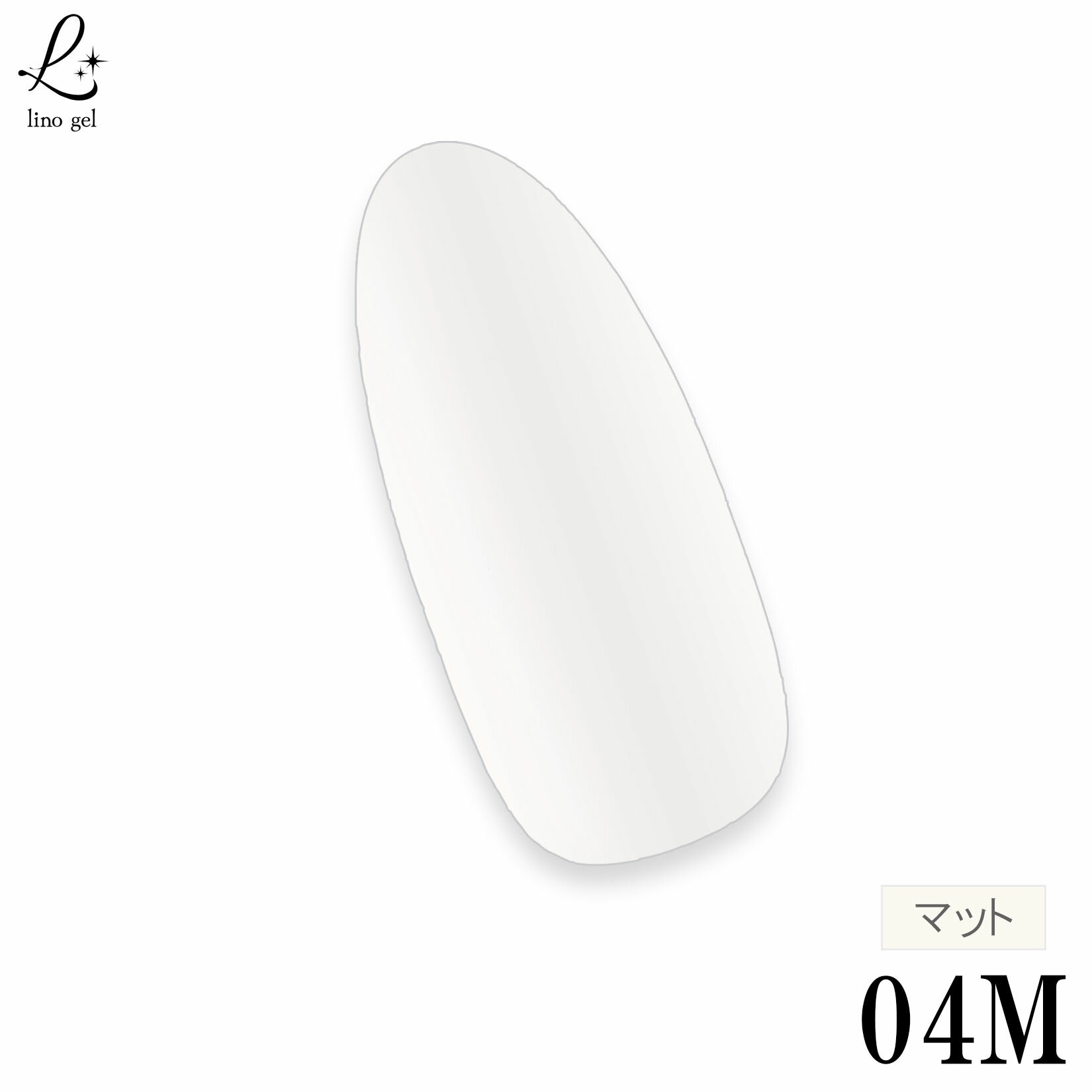 【スーパーdeal 20%ポイントバック16(金) 09:59まで】ジェルネイル カラージェル ネイル 国産 化粧品登録 マットカラー 5g LED/UVライト対応 04M アンバーホワイト プロ 単品 白 white