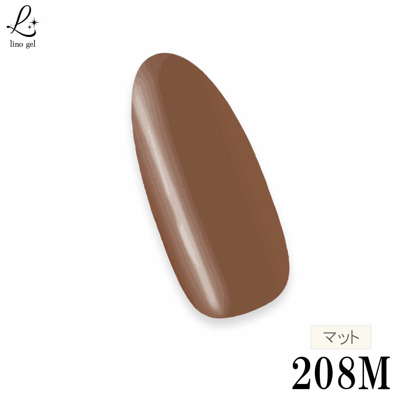 【スーパーdeal 20%ポイントバック 26(金) 09:59迄】ジェルネイル カラージェル 208M ブラウン brown ..