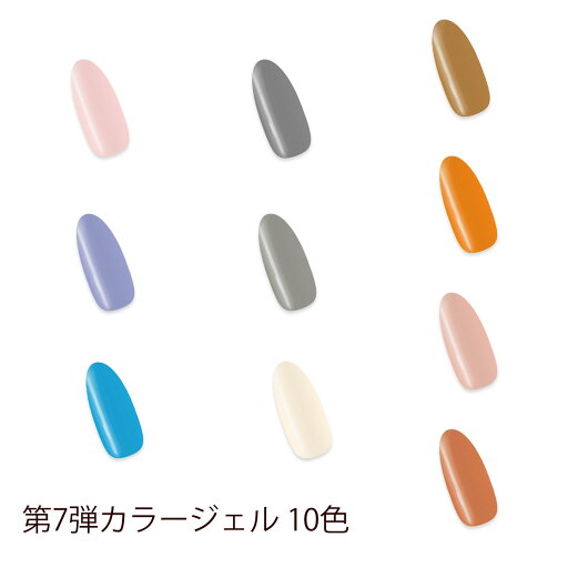 カラージェル セット まとめ買い 第7弾 10色 国産 化粧品登録 ジェルネイル 5g LED/UVライト対応 まとめ カラージェル セット まとめ買い 第7弾 10色 国産 化粧品登録 ジェルネイル 5g LED/UVライト対応 まとめ
