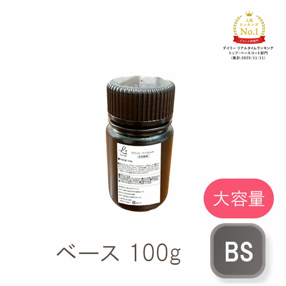 【スーパーdeal 20%ポイントバック 26日(木) 09:59迄】ベースジェル フィルイン ベースコート ジェルネイル 国産 化粧品登録 大容量 フィルイン対応 100g 透明感 UV LED対応 クリアジェル 爪に優しい もっちり 大容量 業務用 ボトル プロ フォルム ベース ジェル