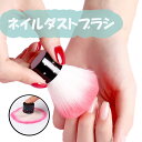 【スーパーdeal 10%ポイントバック 21日(木) 09:59迄】ネイルダストブラシ ピンク 自立タイプ ジェルネイル用 軽量&コンパクト ダスト除去 ネイルアートに最適 自宅ケアにも◎