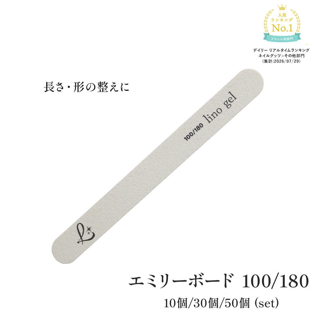 【ポイント10倍 8/27(木) 09:59まで】エメリーボード 100/180 ホワイト ストレート型10本セット ネイル用品 爪やすり 爪の長さや形を整える ネイルケア 薄いネイルファイル 30本セット 50本セット ファイル