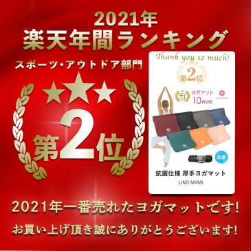 【2021年間ランキング1位】ヨガマット 10mm 抗菌仕様 ケース バンド 付き 厚手 ピラティスマット 筋トレ エクササイズ ヨガ ストレッチ トレーニング ダイエット ストレッチマット エクササイズマット 軽量 幅広 大判 極厚 柔らかい おしゃれ ふわふわ