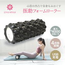 電動 フォームローラー コンパクト 筋膜ローラー 筋膜リリース ブラック 黒 ストレッチローラー ヨガポール エクササイズ 太もも セルライト ふくらはぎ 丈夫 ヨガ ローラー ポール リセットポール ストレッチ グリッド 柔らかめ 敬老の日 ギフト 1